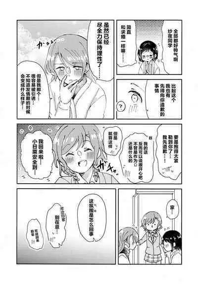 Tada Aishiteiru to no Sentaku o, | 仅仅想爱着彼此 要怎样选择呢