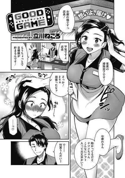 [Tachikawa Negoro] Greedy Girl [Digital]