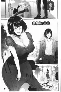 [Bifidus] Ibitsu na Ai no Su [Chinese]