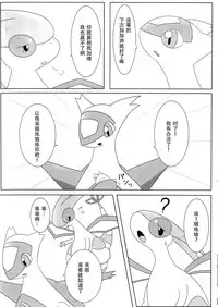 (Kemoket 2) [Suzume-no-namida (Iro Suzume)] FlyAs! (Pokémon) (Chinese)