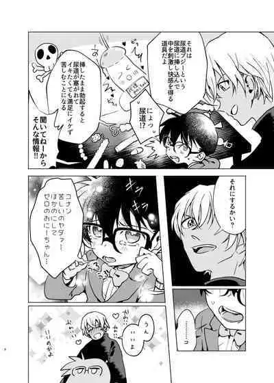 [M*F special (Komakeda)] Bye bye Strawberry (Detective Conan) [Digital]