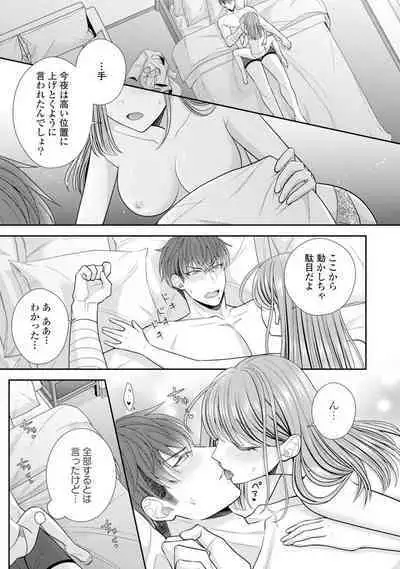 Sono Keisatsukan, Tokidoki Yajuu! 19-36