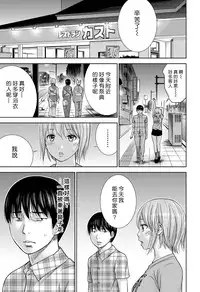 [Shikishiro Konomi] Ayamachi、Hajimemashite Ch. 1-19 [Chinese] [漢化組漢化組xFoxglove]