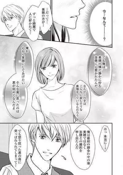 Migawari no Konyakusha wa Koi ni Naku.