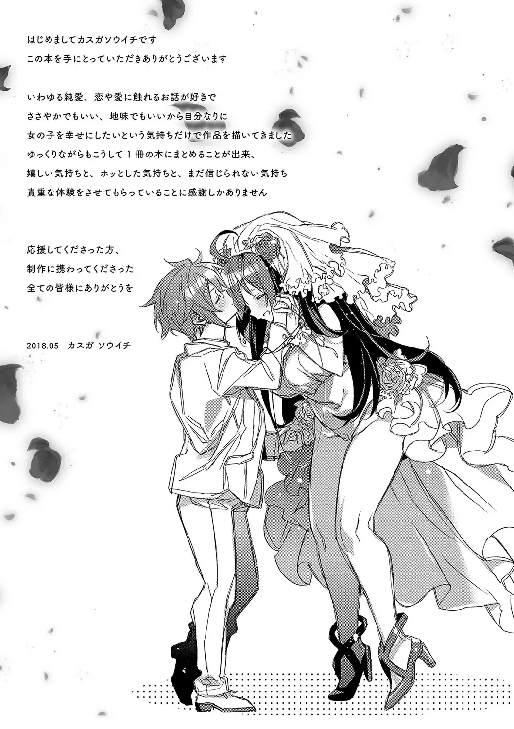 Akai Ito ga Tsunagaru Anata to KISS ga Shitai.