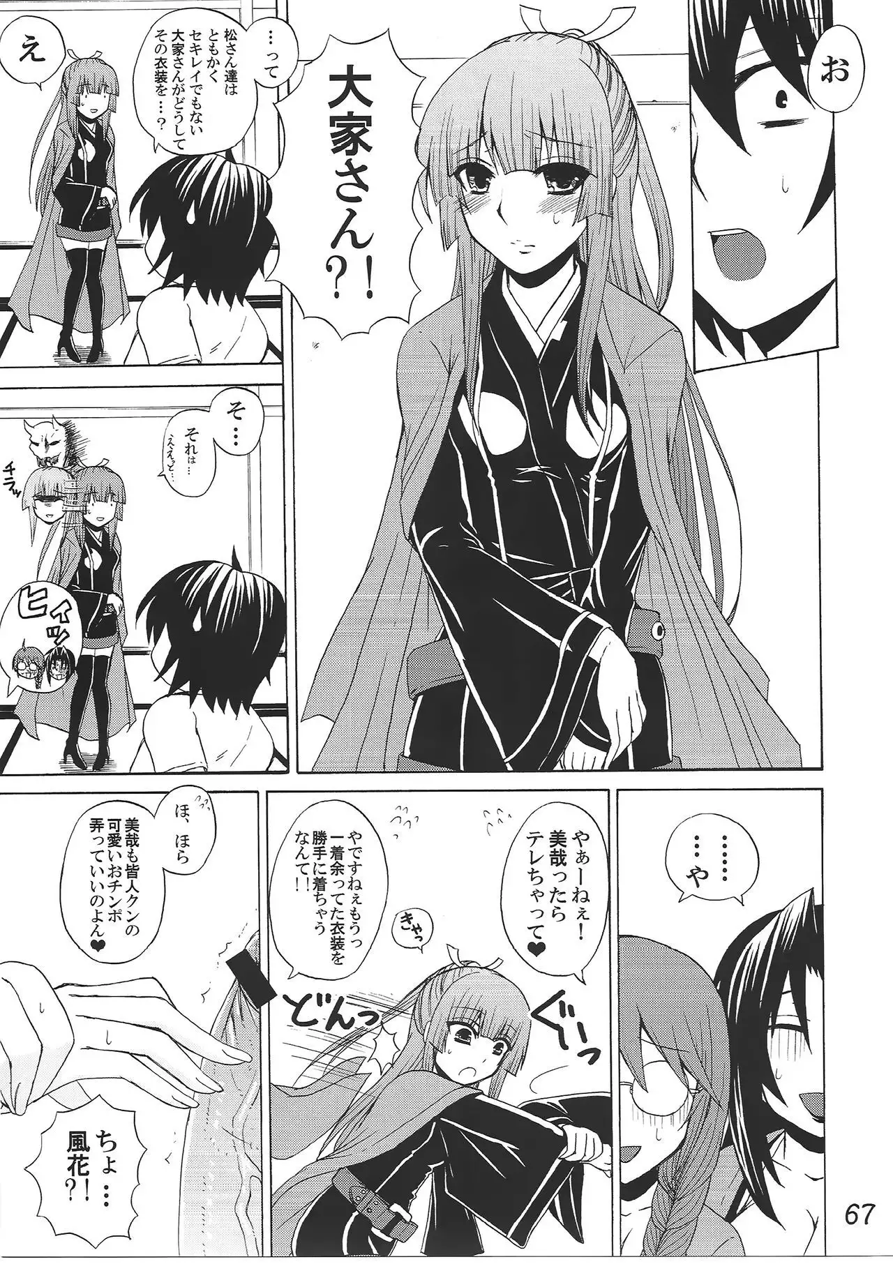 -Ikuhisashiku- HONEY BUMP Sekirei Soushuuhen