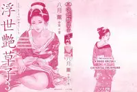 [Hazuki Kaoru, Takamura Chinatsu] Ukiyo Tsuya Zoushi 3