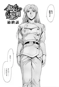 [Mukai Masayoshi] Ginryuu no Reimei Vol.4