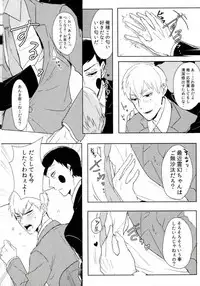 (PSYCHIC100%+2%) [Siawase Yuenchi (Wagense)] THE EVIL SPIRIT THINKS (Mob Psycho 100)