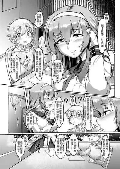 [Soborogo] Houkago Fall in Trap (COMIC Koh 2018-08) [Chinese] [贝极星漢化]