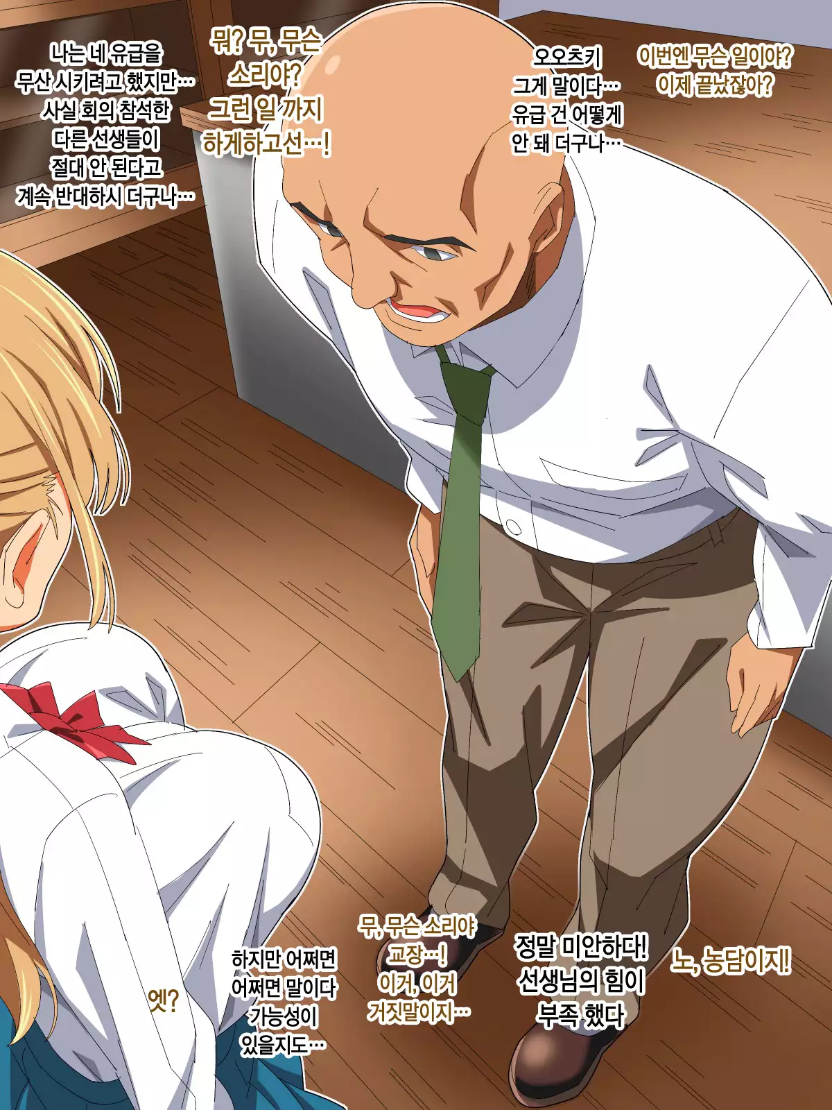 Namaiki Oshiego o Kachiku ni Shichae