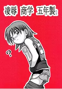 [Daitoutaku (Nabeshima Mike)] Ryoujoku Shougaku Gonensei OA