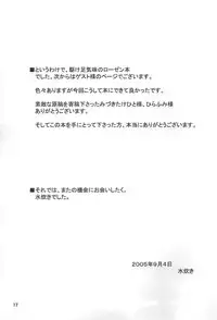 (MakiMaki 2) [Mizutataki (Mizutaki)] Maiden Syrup (Rozen Maiden)