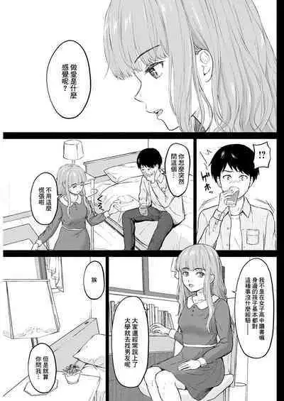 Boku wa Kimi no Inu - I am your slave.