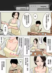 Mainichi Okaa-san de Seiyoku Shori!