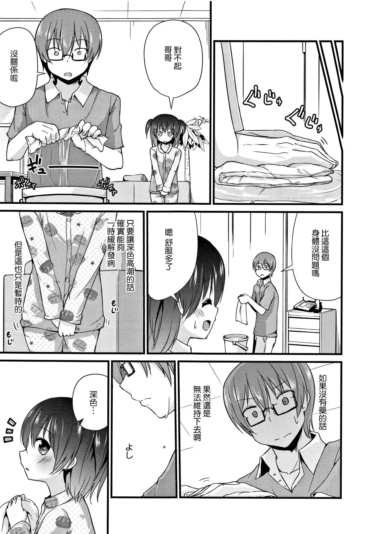 Mama ni Naisho no Hatsujouki | 對媽媽保密的發情期