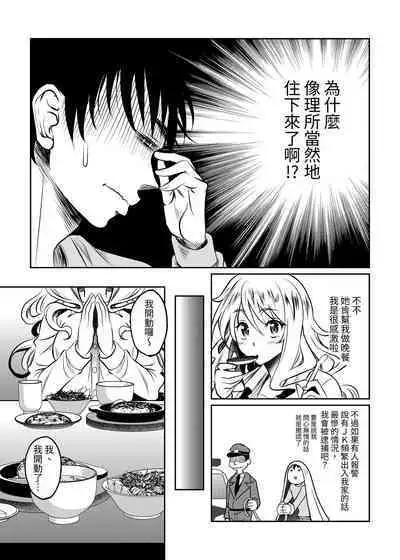 Kamimachi JK Hirottara Isuwarareta