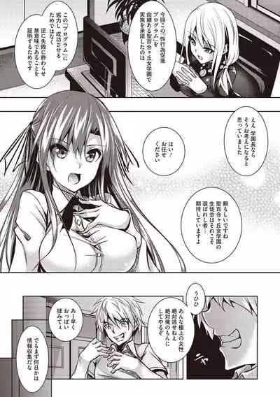 Sei Yurigaoka Jogakuen Seinu Kai