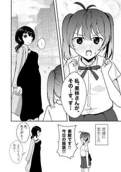 Kanojo to Watashi Koi Jijou