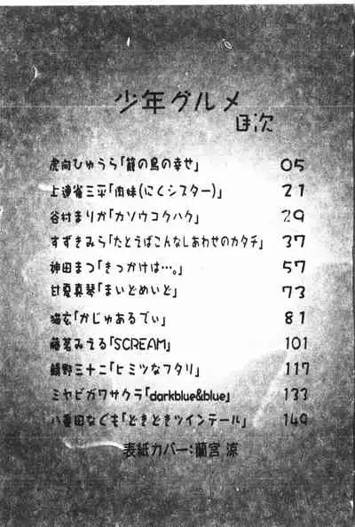 [Anthology] Boy gourmet [Chinese]