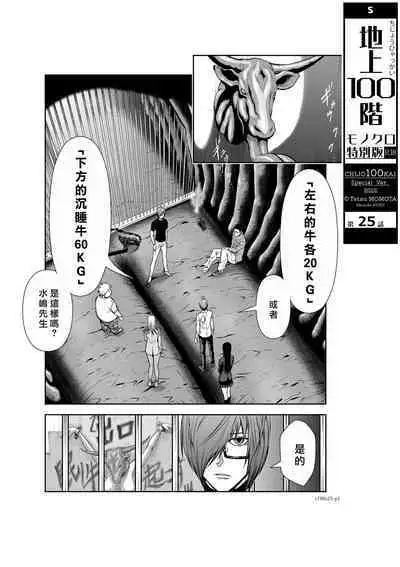 [Tetsu MOMOTA] Chijou Hyakkai R18 Ch21-25 [Chinese] 地上100層 [牛頭人酋長之魂漢化]