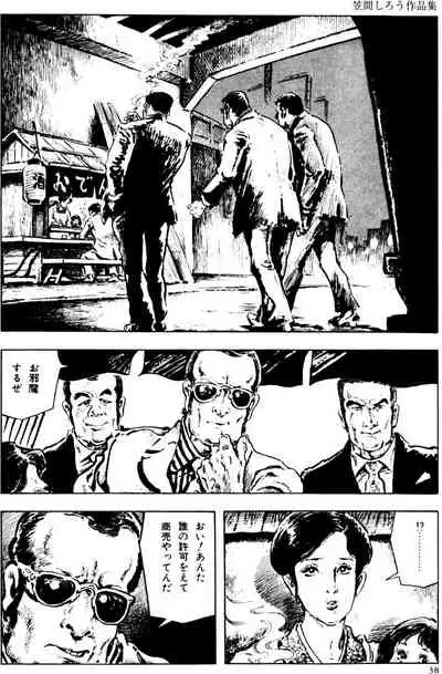 The senual stories of Showa 2