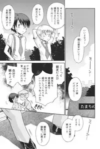 [Tamachi Yuki] Hatsujou KIDS [Digital]