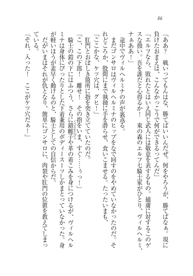 Houjou no Reizoku Elf: Ubawareta Oukoku