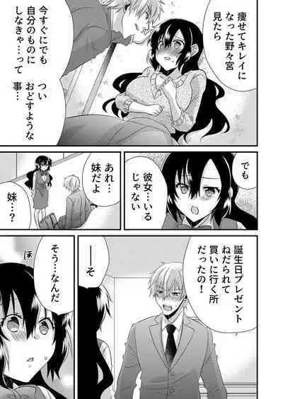 「Barasaretaku nakya… wakaru yo na?」moto ijimerare kkoOL, dōkyū-sei ni ikasareru