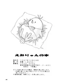 (C53) [Shunran (Yuuki Alice)] Emiryun no Hon (Sentimental Graffiti)