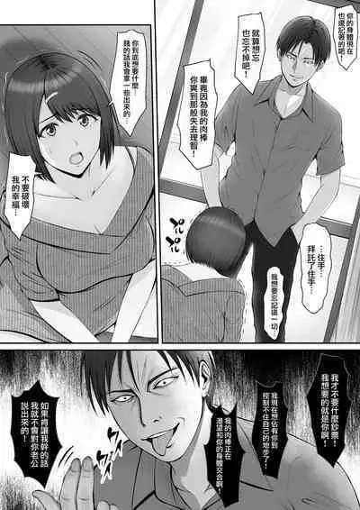 [Rooking] "Anata...Gomennasai" ~Motokare no Nikubou ni Aragaenakatta Hi~ | 「老公...對不起...」 ~無法抗拒前男友肉棒的那一天~ [Chinese]