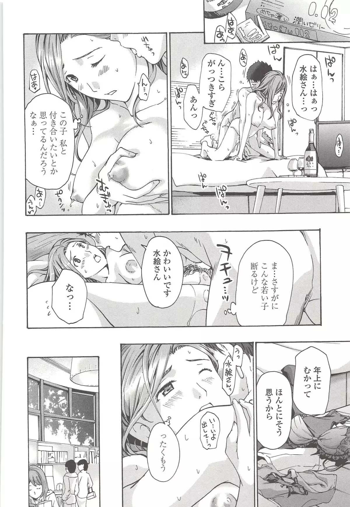 私とイイことしよ?