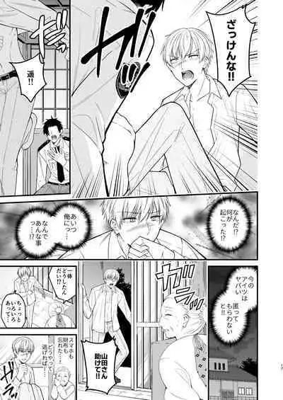 Nigerarenai Ori no Naka de