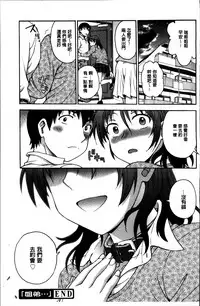 [Funabori Nariaki] Ane to... [Chinese]