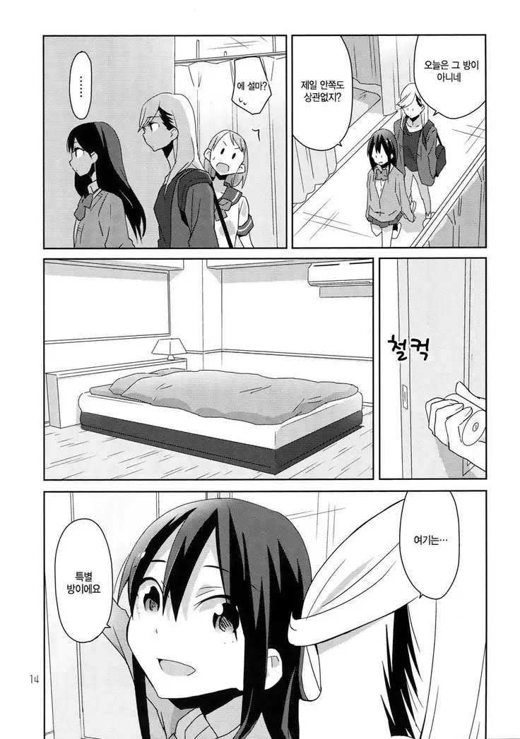 Motto Motto Dakishimete Motto Motto Kisswoshite