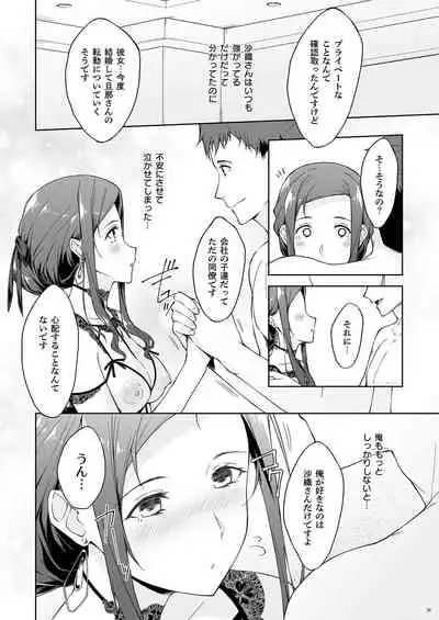 Kyuujitsu no Joushi ni wa, Kawaii Himitsu ga Aru. 2