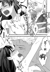 (SUPER25) [monica (Azuma)] RED x RED (Fate/stay night) [Chinese]