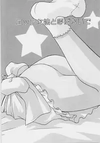 [Mikuni Saho] Ecchi na Musume to Yobanaide