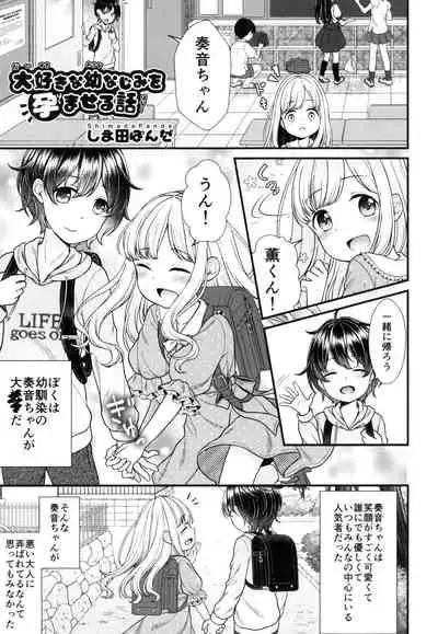 Shoujo Kumikyoku 13