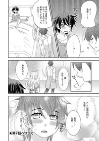 [NaRuse] Chinko. ~Nyotaika Shita Ore wa Are o Soushitsu Shita!~