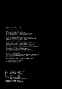 (C85) [NANIMOSHINAI (Sasamori Tomoe)] Milky White (Kyoukai no Kanata)