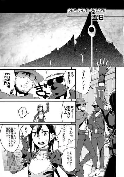 GunGunGale Gentei Heroine