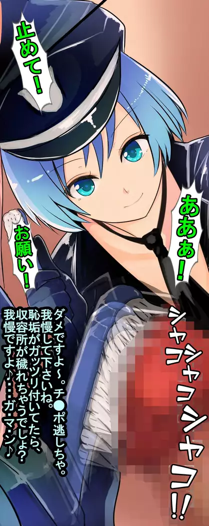 Maso-ka Keimusho Sakusei Hen