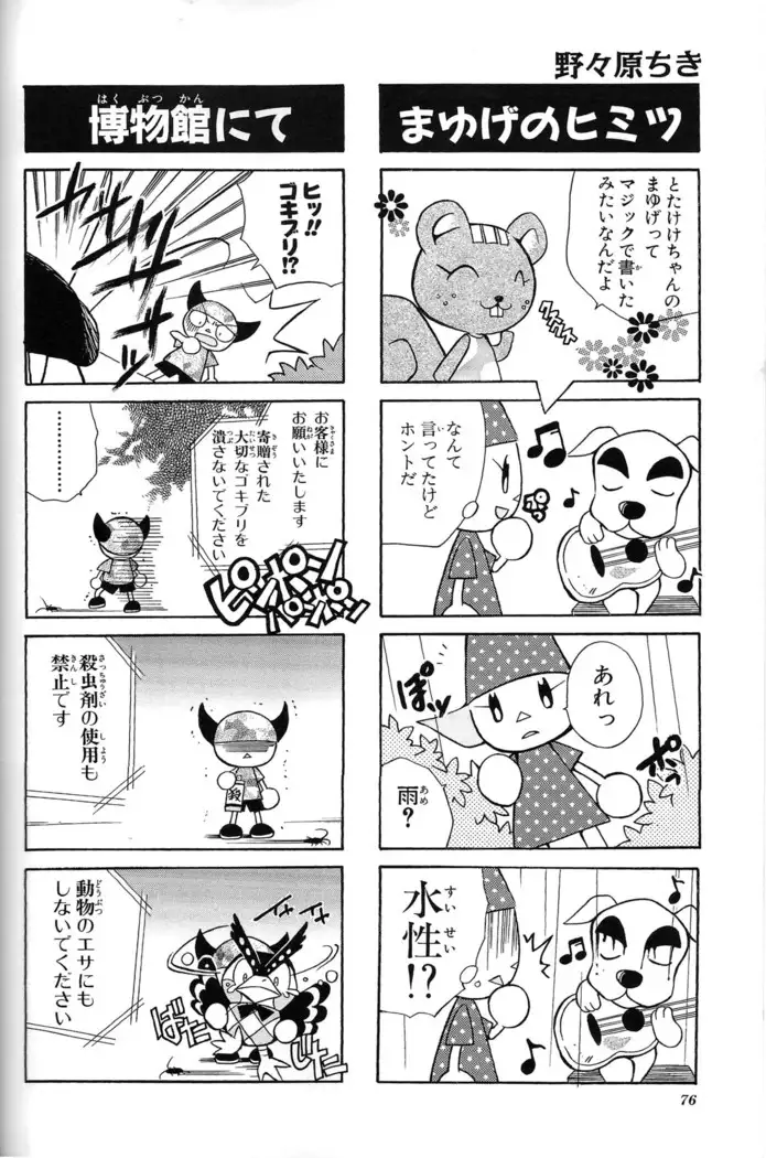 Doubutsu no Mori+ 4koma Gag Battle 1