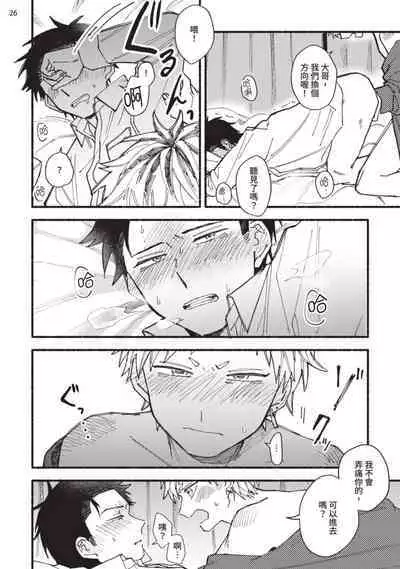 tonari no henai kun | 隔壁的偏愛小子 Ch. 1-3