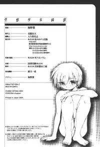 [Unno Hotaru] Kuusou Shoujo Kitan