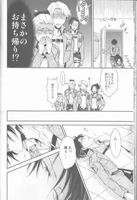 (Hekigai Chousa Haku 9) [RIX (Mamiya)] Empty (Shingeki no Kyojin)