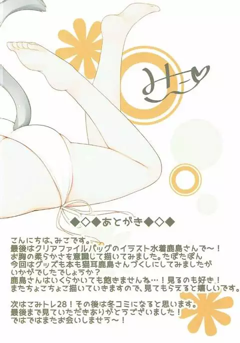 Kashima Neko-ka Sakusen