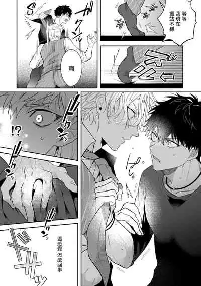 Akuma wa Tengoku ni Ikitakunai! | 恶魔不想上天堂！ Ch. 1-2