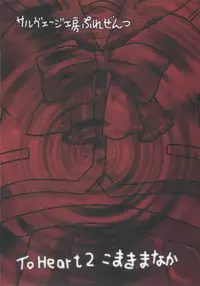 (C69) [Salvage Kouboh (Houou-tan)] Shizumete! Iincho (ToHeart 2)